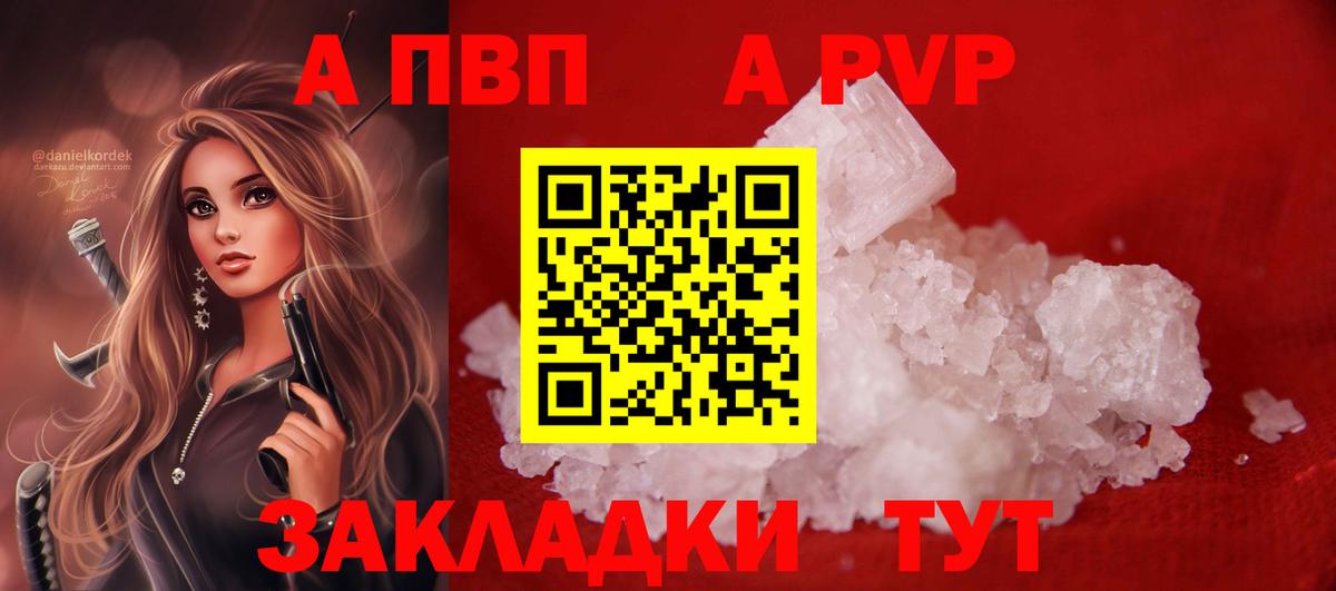 A-PVP кристаллы  наркотики  Alfa_PVP Соль  Курчатов  Альфа ПВП крисы CK  Вход с VPN 