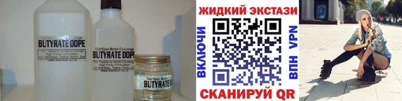 Бутират Butirat  Курчатов 