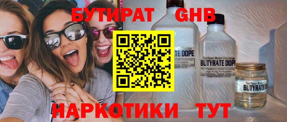 Курчатов  БУТИРАТ BDO  Вход с VPN 