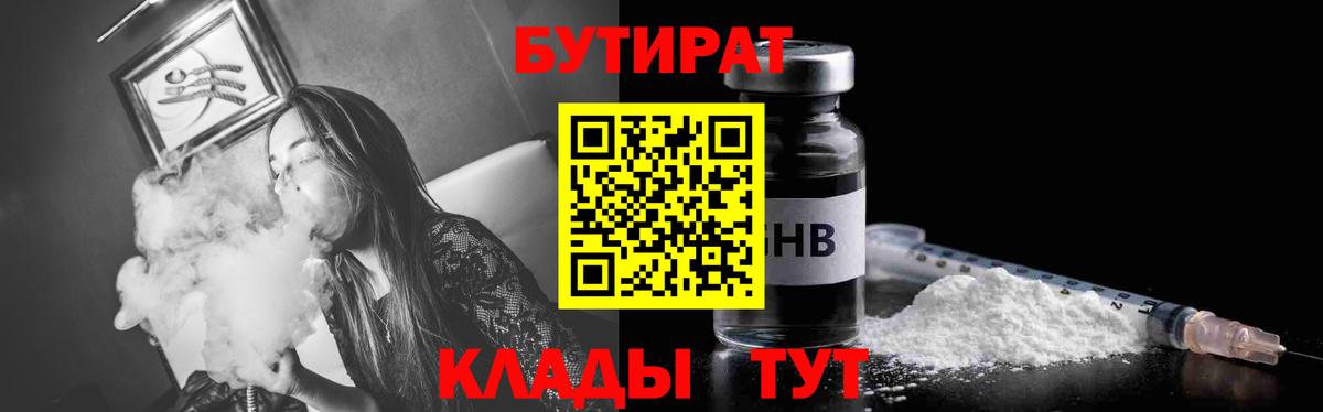 Бутират 99% Курчатов