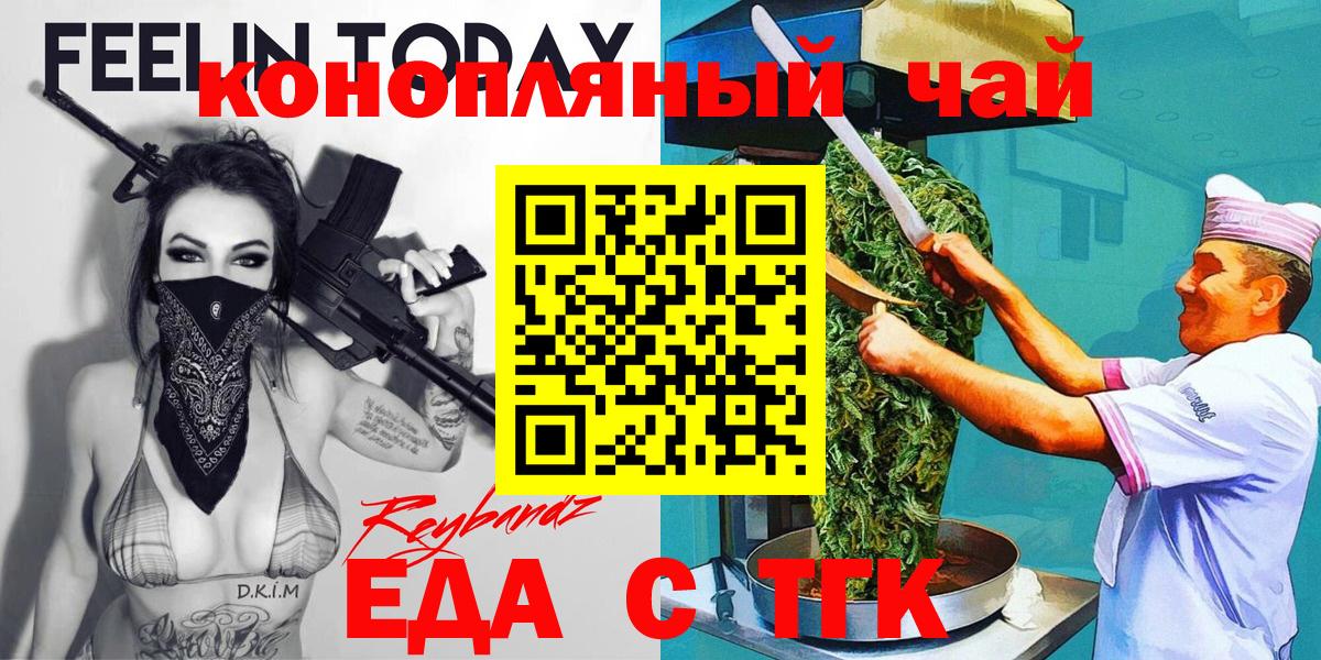 Печенье с ТГК марихуана  Вход с VPN  Курчатов 