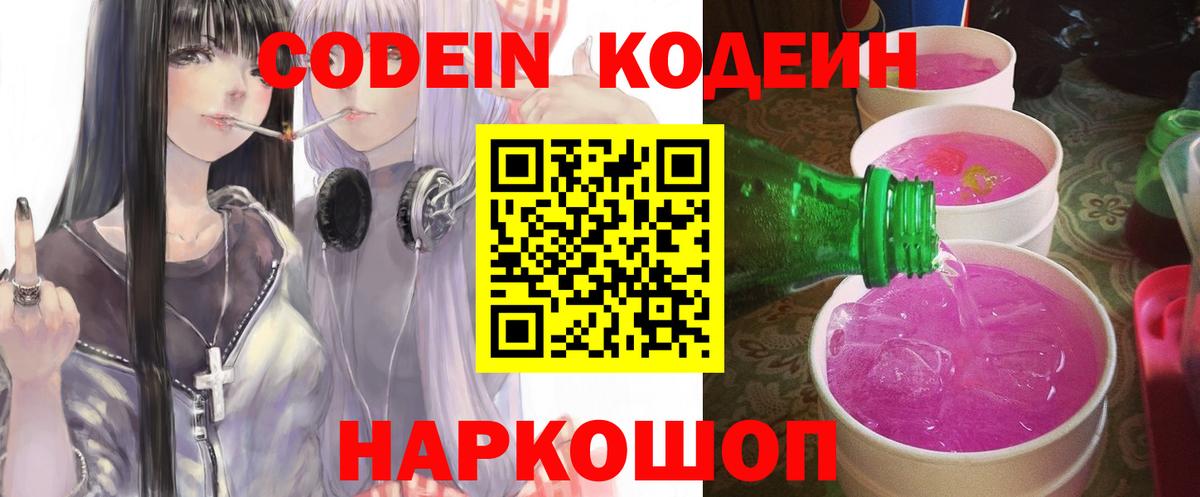 Курчатов  Codein Purple Drank  Вход с VPN 