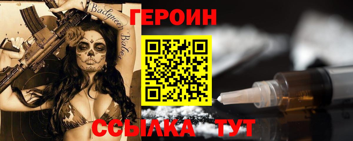 Курчатов  Героин  Вход с VPN  Героин белый 