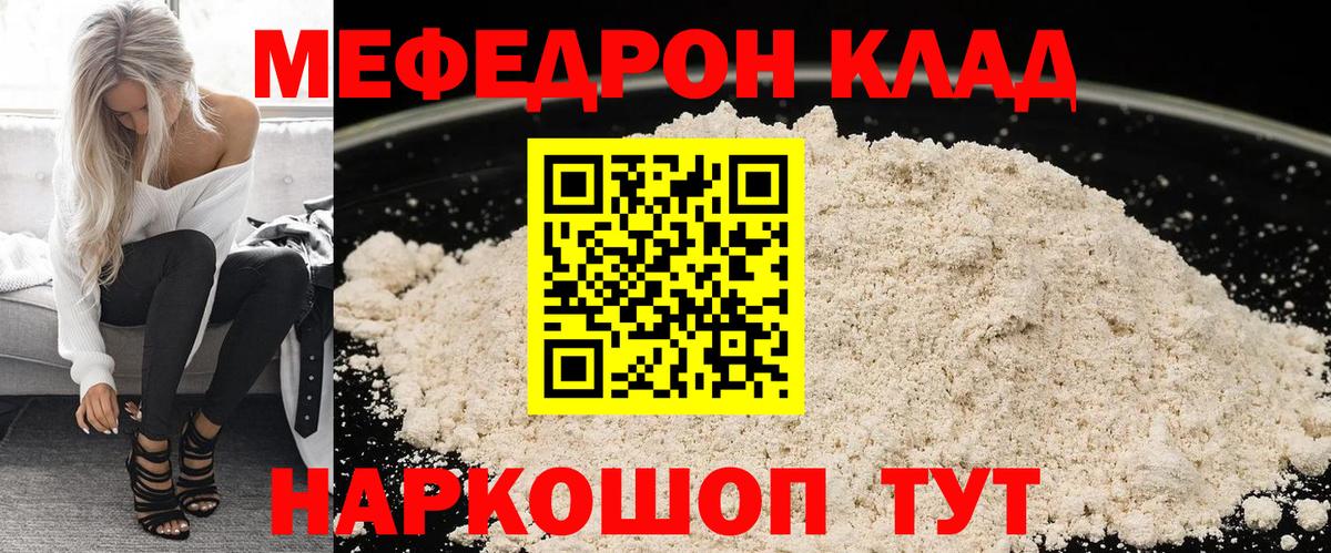Курчатов  МЯУ-МЯУ мяу мяу  Мефедрон  Вход с VPN  продажа наркотиков  Мефедрон 