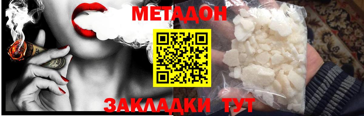 МЕТАДОН кристалл  Вход с VPN  Курчатов 