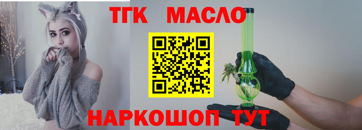Дистиллят ТГК гашишное масло Курчатов